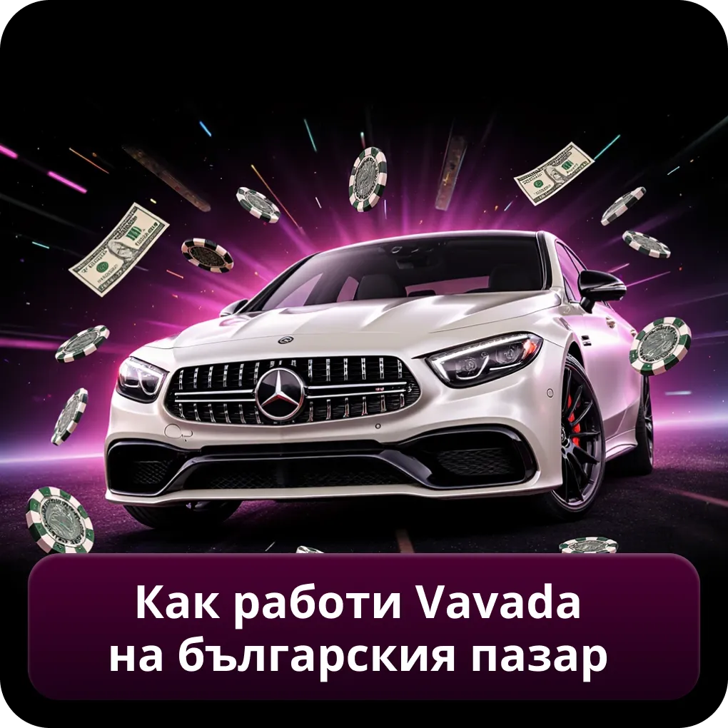 Как работи Vavada на българския пазар